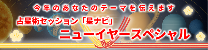 ニューイヤースペシャル